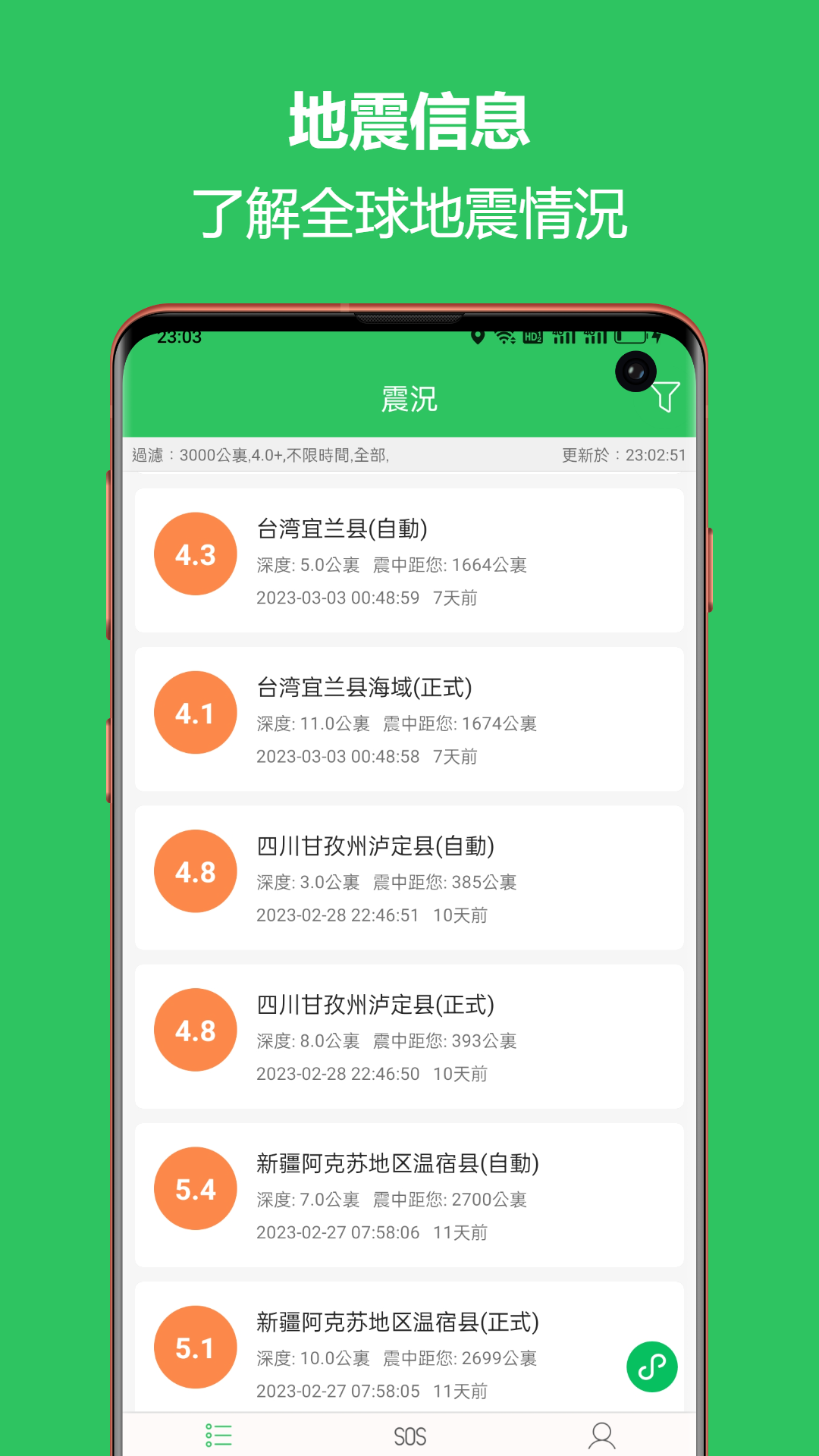 地震预警助手下载安装截图1