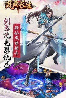 鳳舞長生截图2