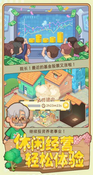 养老模拟器折相思截图3