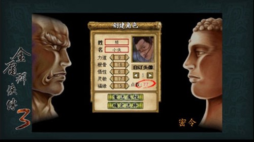 金庸群侠传3加强版截图2