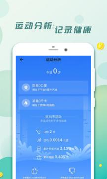 惠运动截图3