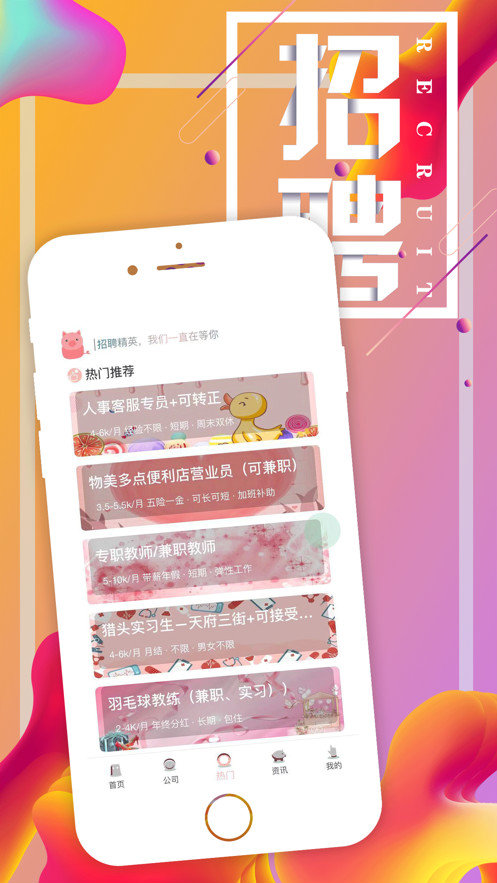 粉红猪兼职截图1