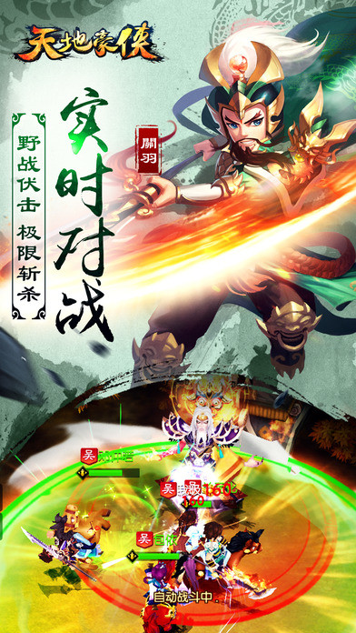 天地豪侠截图1