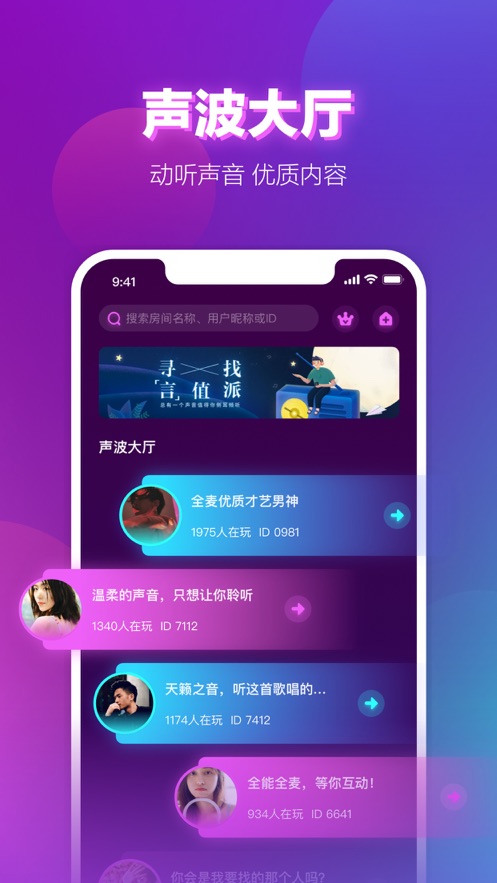 声波陪玩app截图2