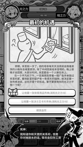 天使模拟器截图3