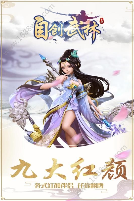 自创的武林截图2