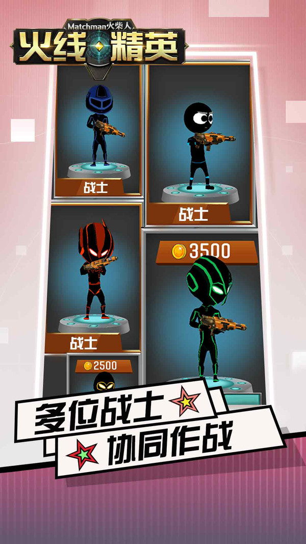 火柴人火线精英截图2