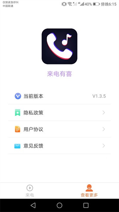 来电有喜app截图2