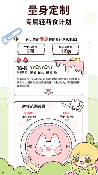 柠檬轻断食最新版截图1