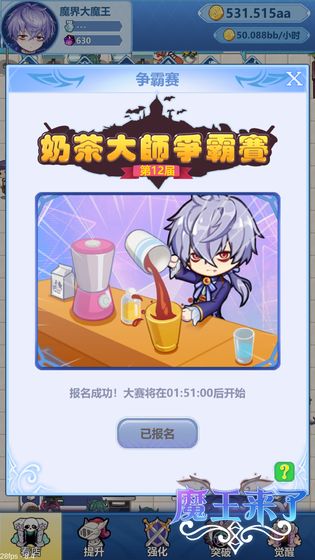 魔王来了截图2