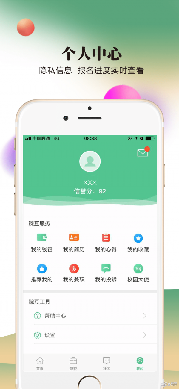 豌豆帮兼职截图3