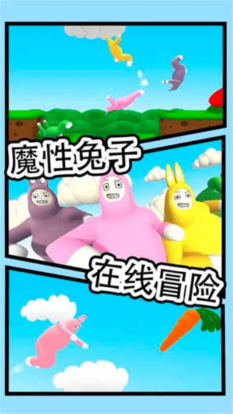 超级疯狂兔子人联机版最新版截图3