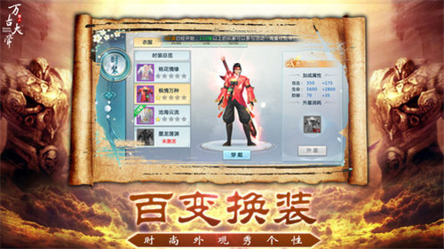 万古大帝手游截图1