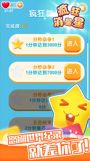 疯狂消星星手游截图1