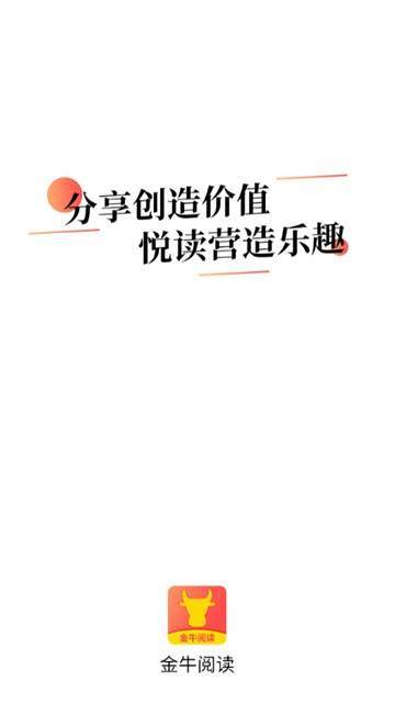 金牛阅读截图1