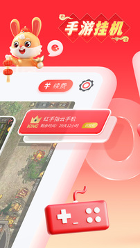 红手指云手机安卓截图1