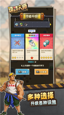 造路大师免广告截图3