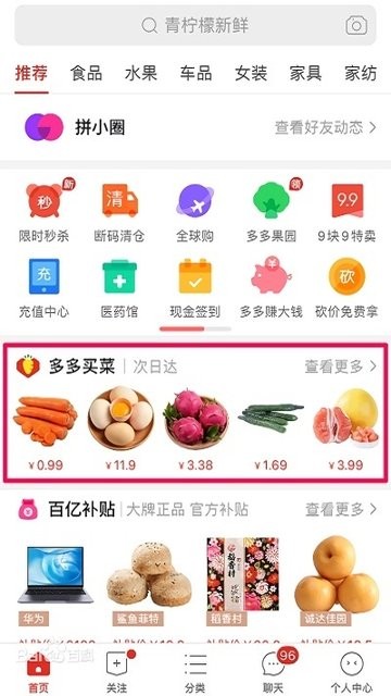 多多买菜软件截图3