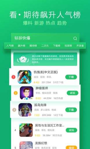 好玩爆游截图2