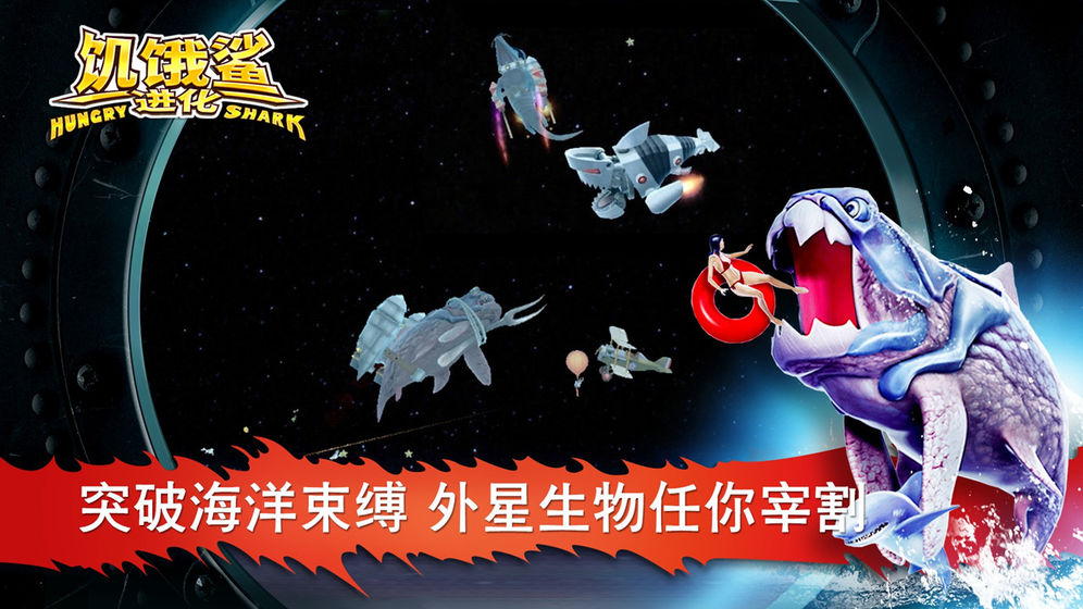 饥饿鲨进化哥斯拉鲨截图1