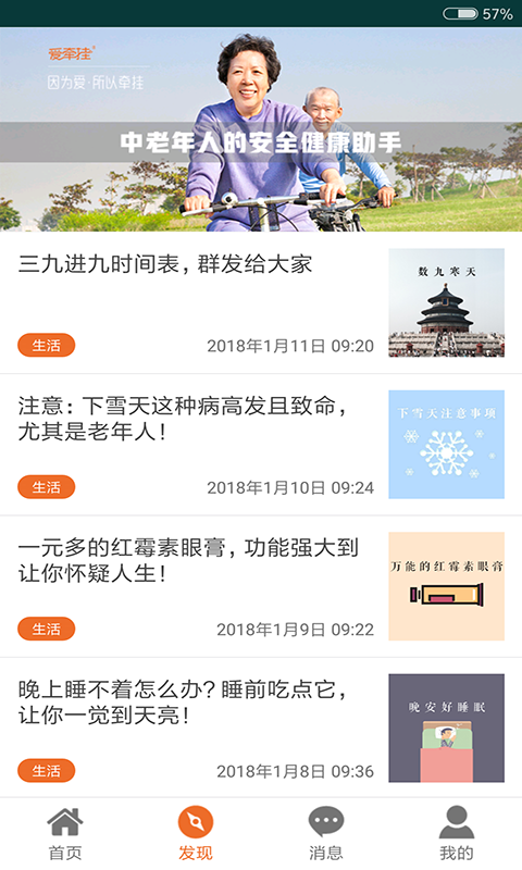 爱牵挂截图1