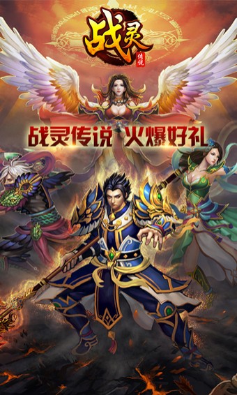 战灵传说截图3