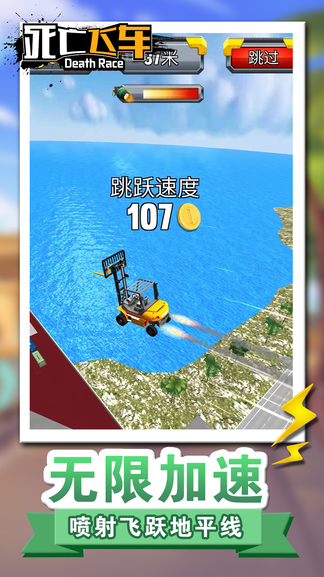死亡飞车安卓版截图1