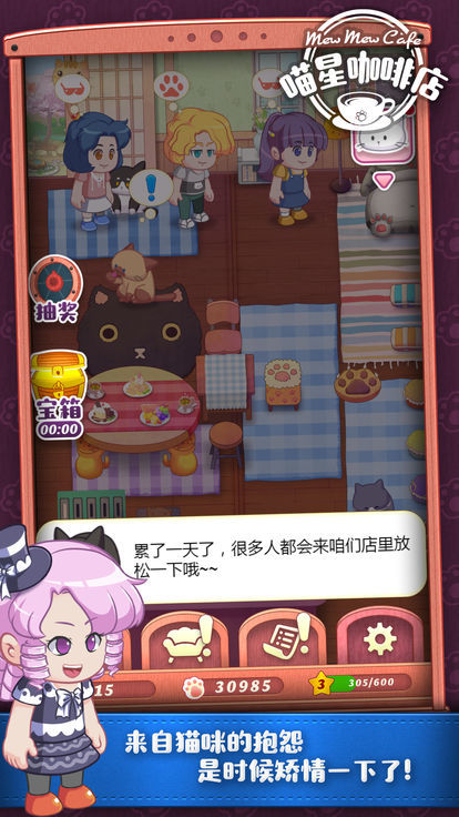 喵星咖啡店截图3