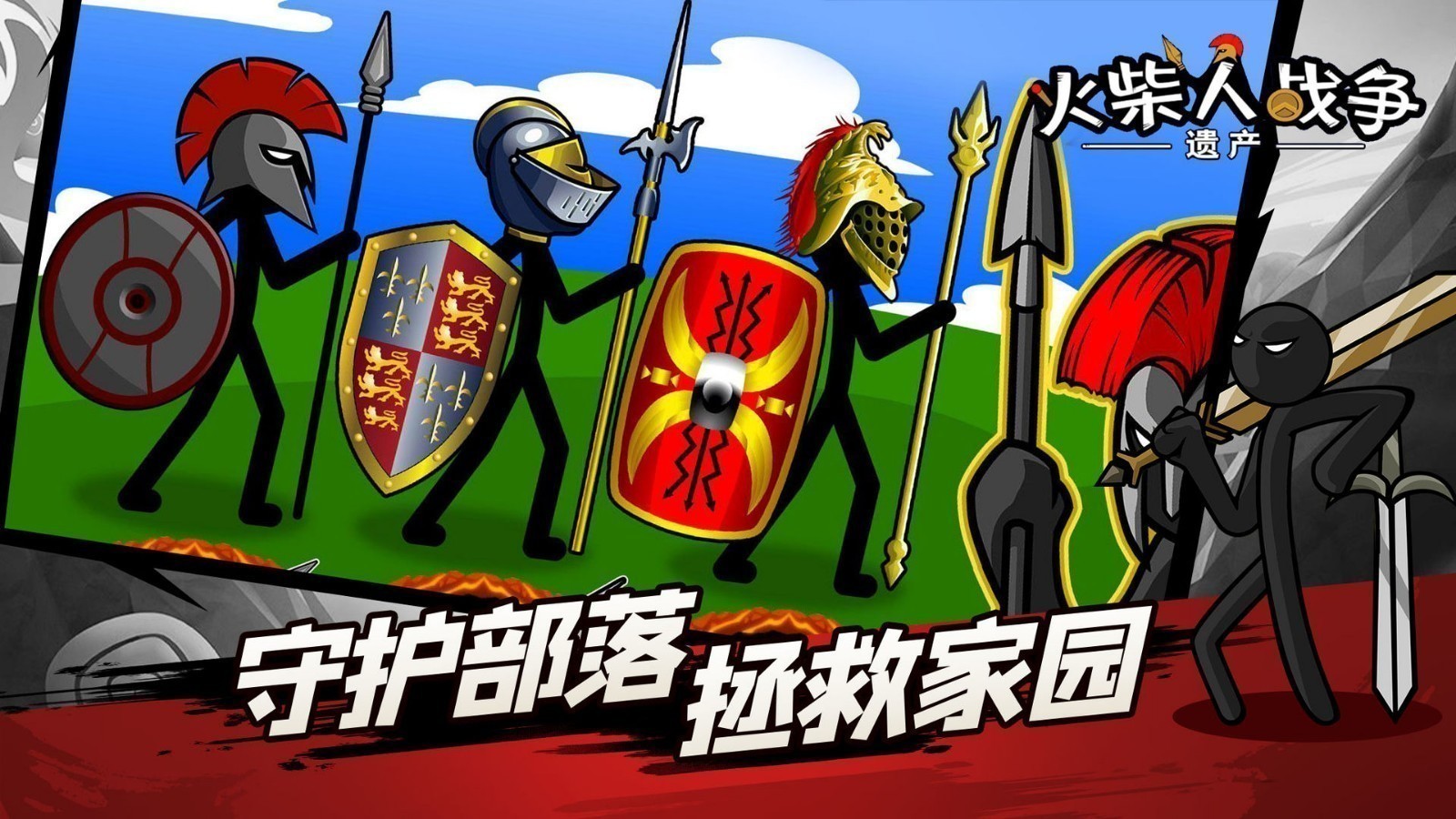 火柴人战争遗产绿色钥匙截图2