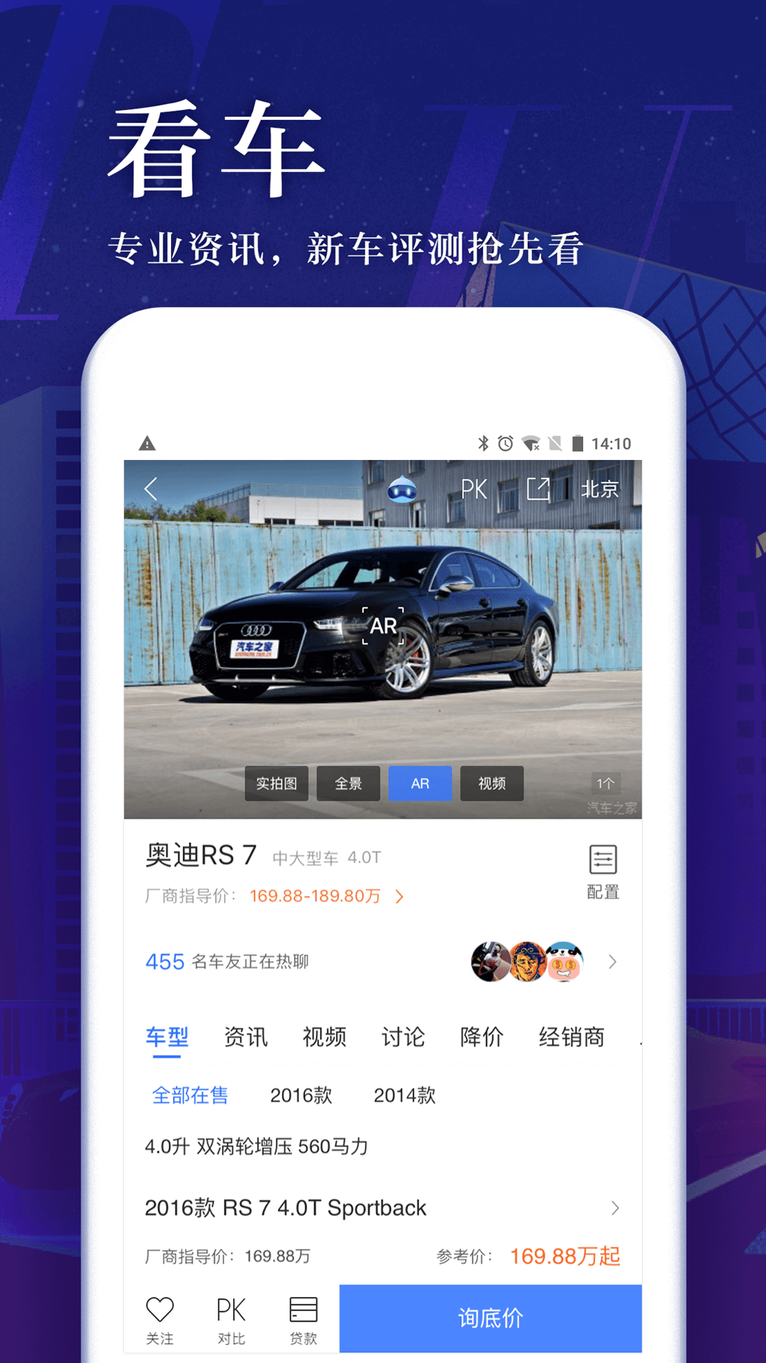 汽车之家截图3