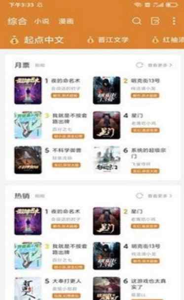 小说快搜app截图2
