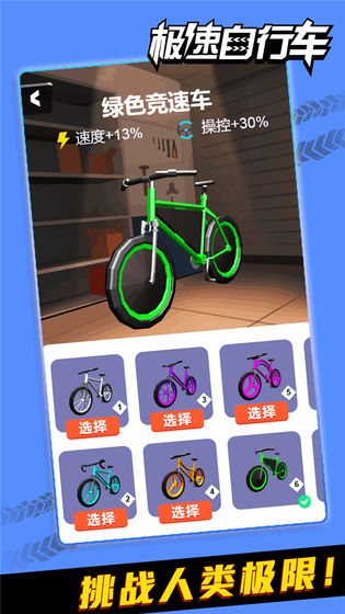 极速自行车截图1