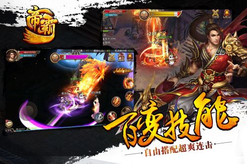 帝霸游戏截图1
