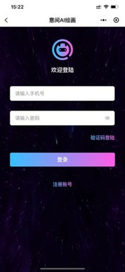 意见ai绘画软件截图2