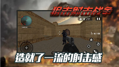 狙击射击战争截图3