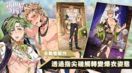 新世界狂欢游戏截图1
