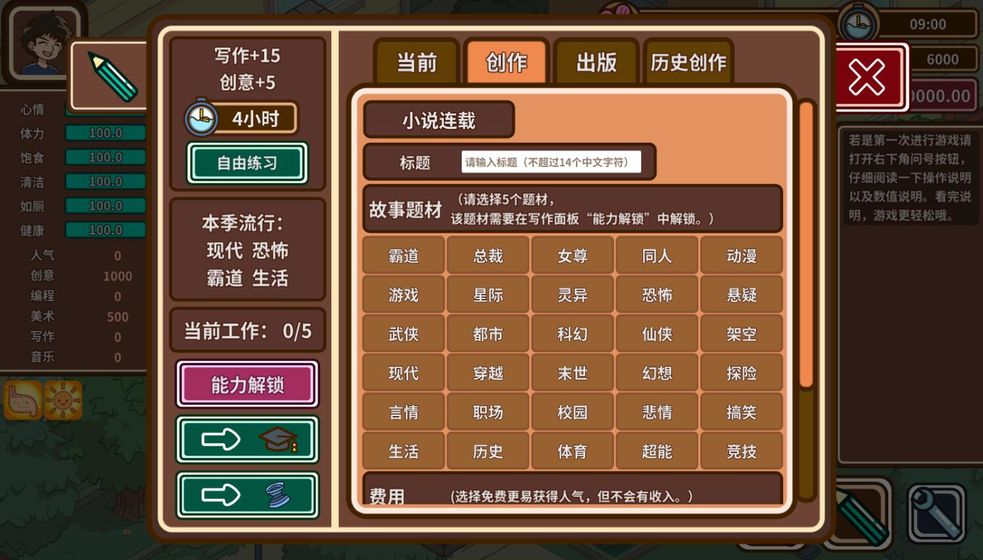 宅人传说截图1