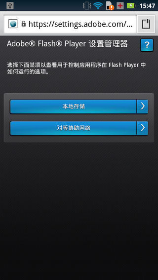flash插件安卓版截图1