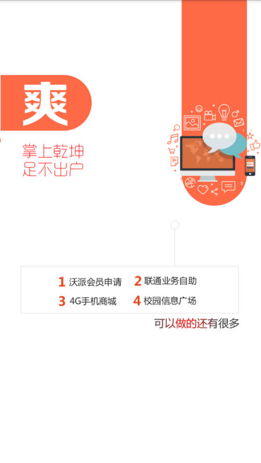 wo的校园截图2