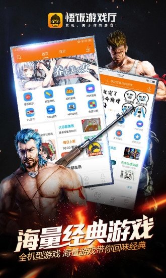 悟饭游戏厅安装截图3