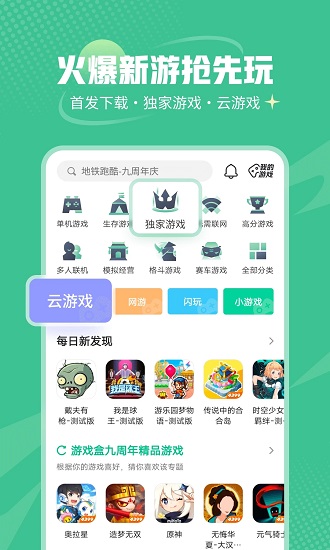 499游戏盒安装截图1