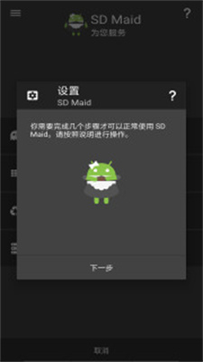 sd maid清理器截图2