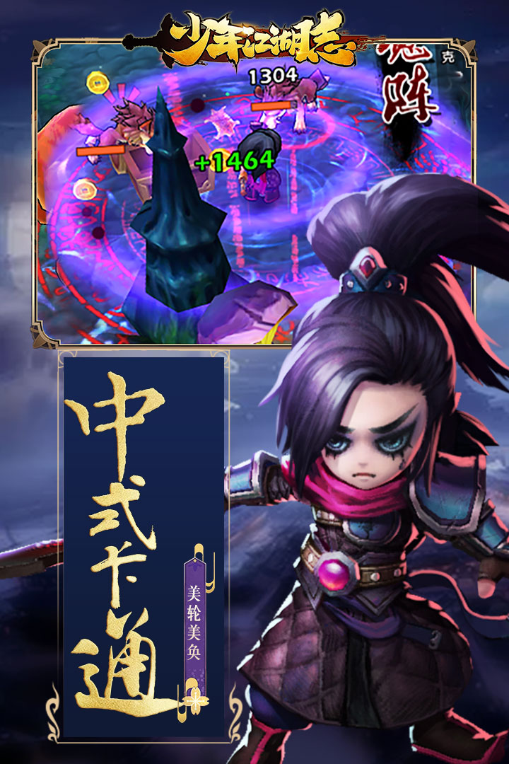 少年江湖志截图3