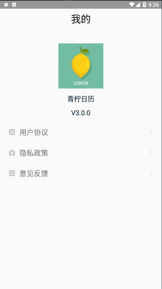 青柠日历最新版截图1