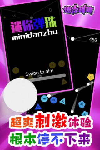 迷你弹珠截图1