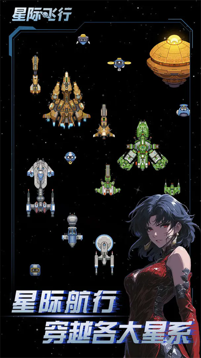 星际飞行1截图2
