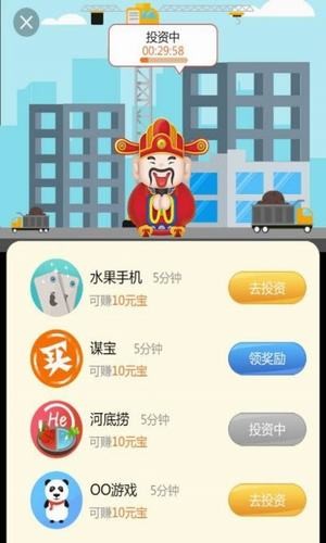 天天迎财神安卓版截图1