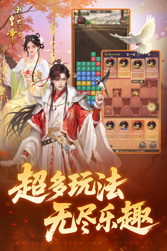 我在大清当皇帝截图2