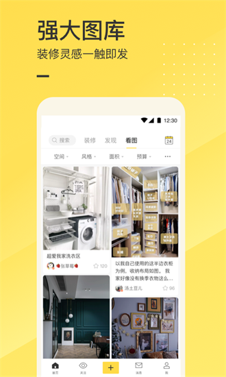 一兜糖装修截图2