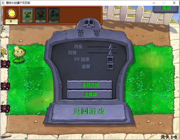 植物大战僵尸无双版2025最新版截图2